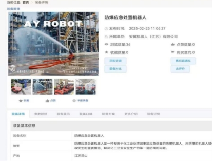 应急装备网迎来新成员：安翼防爆应急处置机器人